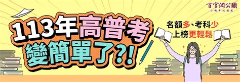 台灣高考是什麼|高普考科目»高考科目、普考科目及高普考題型介紹